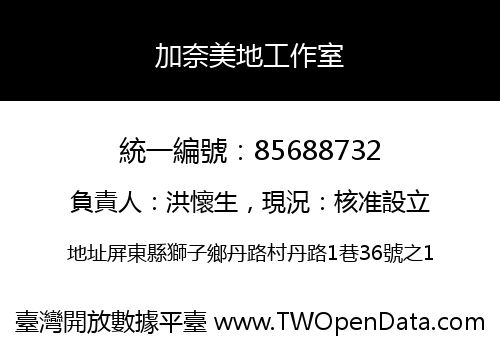 加奈美地工作室