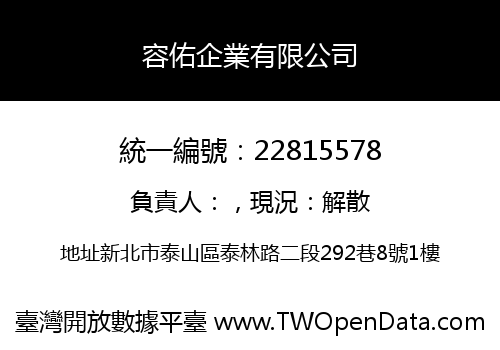 容佑企業有限公司
