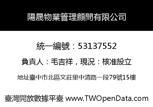 陽晟物業管理顧問有限公司