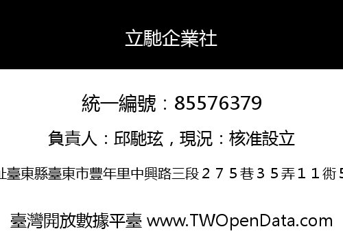 立馳企業社