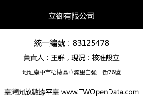 立御有限公司