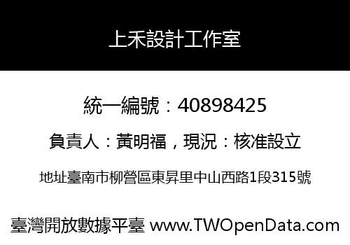 上禾設計工作室