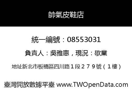 帥氣皮鞋店