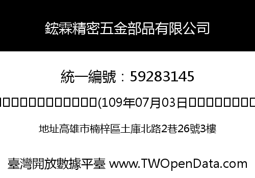 鋐霖精密五金部品有限公司