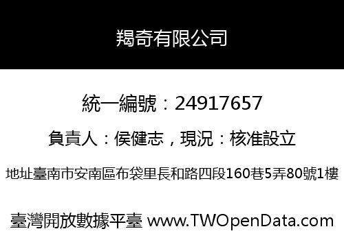 羯奇有限公司