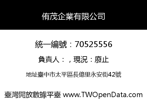 侑茂企業有限公司