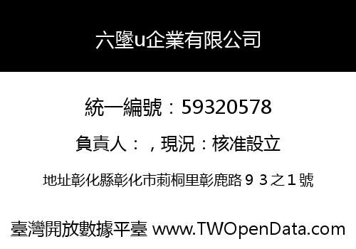 六墬u企業有限公司