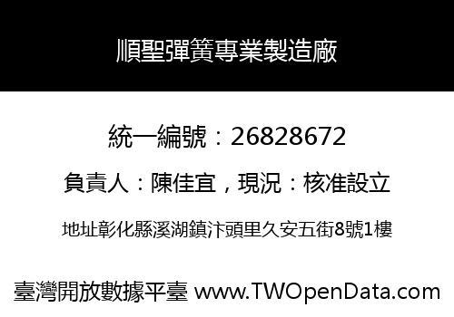 順聖彈簧專業製造廠