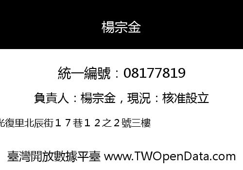 楊宗金