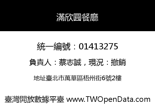 滿欣圓餐廳