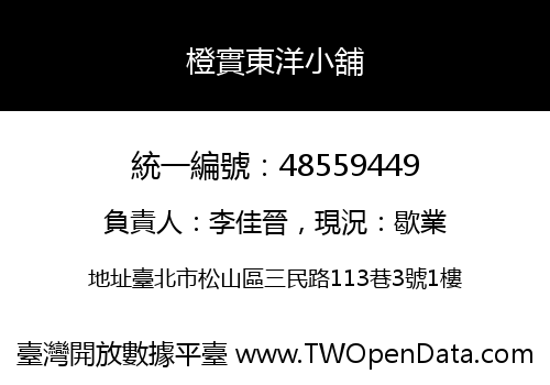 橙實東洋小舖