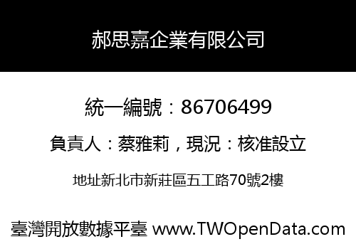 郝思嘉企業有限公司