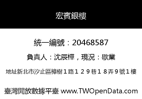 宏賓銀樓