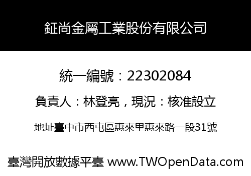 鉦尚金屬工業股份有限公司