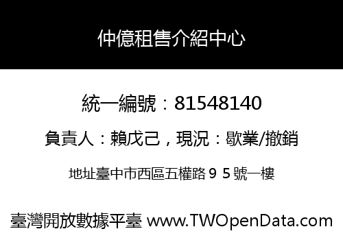 仲億租售介紹中心