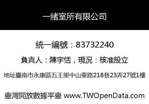 一緒室所有限公司