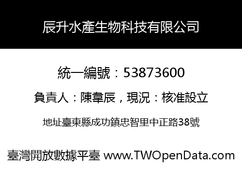 辰升水產生物科技有限公司