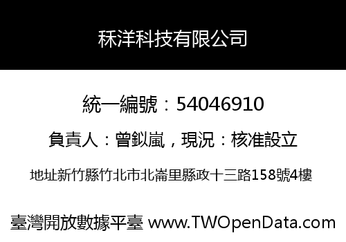秝洋科技有限公司