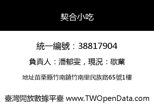 契合小吃