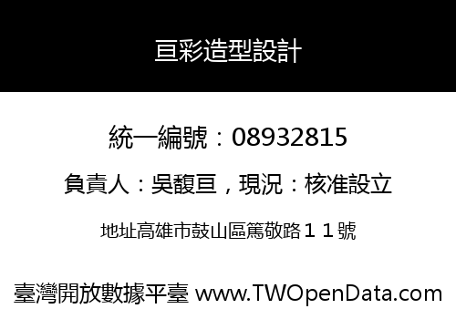 亘彩造型設計