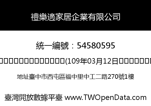 禮樂適家居企業有限公司
