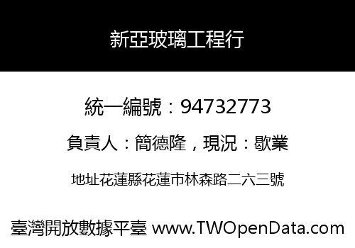 新亞玻璃工程行