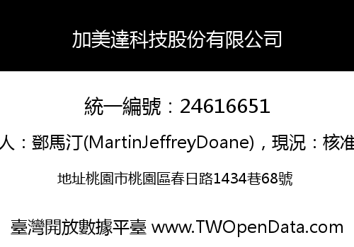 加美達科技股份有限公司