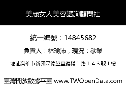 美麗女人美容諮詢顧問社