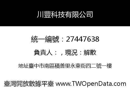 川豐科技有限公司