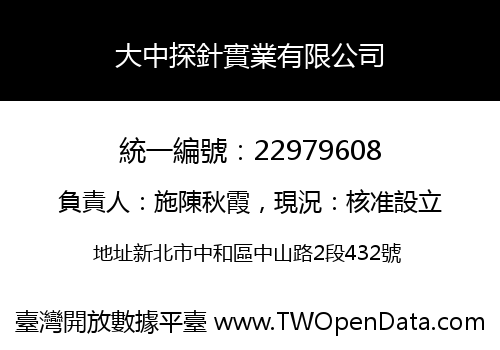 大中探針實業有限公司