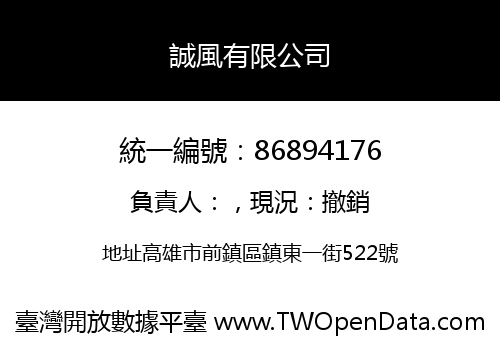 誠風有限公司