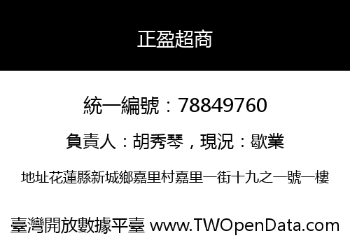 正盈超商