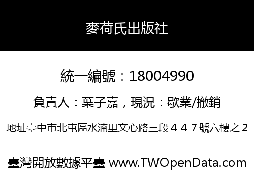 麥荷氏出版社