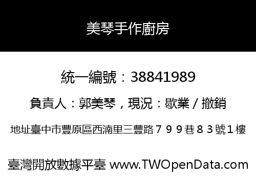 美琴手作廚房