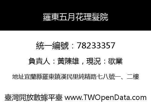 羅東五月花理髮院