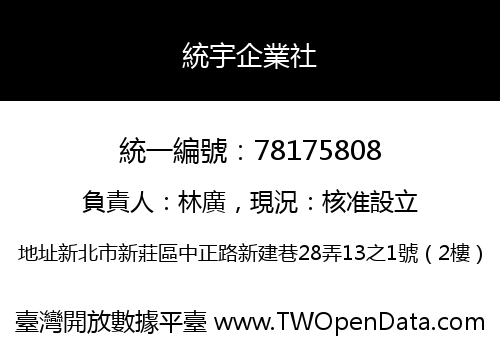 統宇企業社