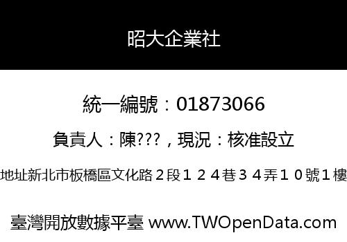 昭大企業社