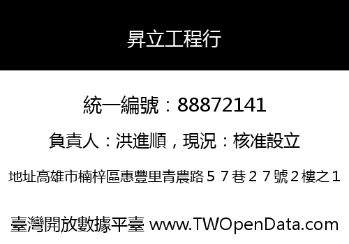 昇立工程行