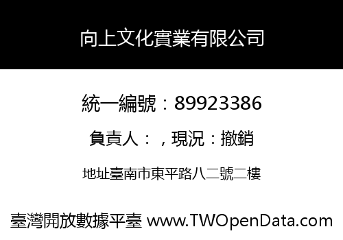 向上文化實業有限公司