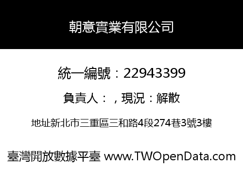 朝意實業有限公司