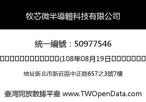 牧芯微半導體科技有限公司