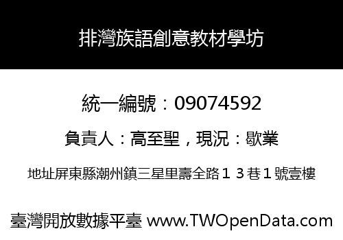 排灣族語創意教材學坊