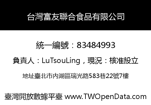 台灣富友聯合食品有限公司