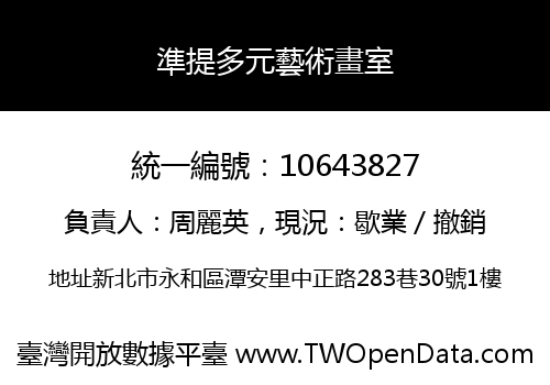 準提多元藝術畫室