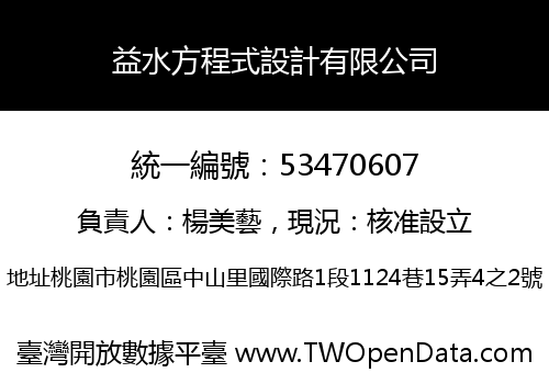 益水方程式設計有限公司