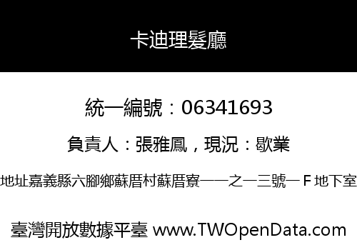 卡迪理髮廳
