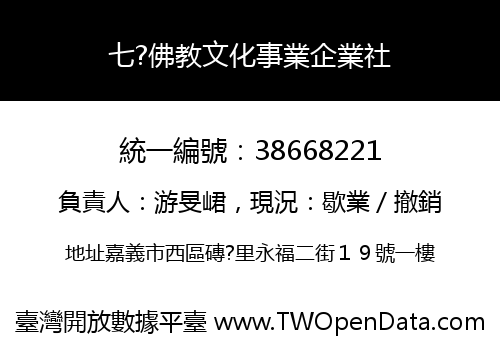七?佛教文化事業企業社