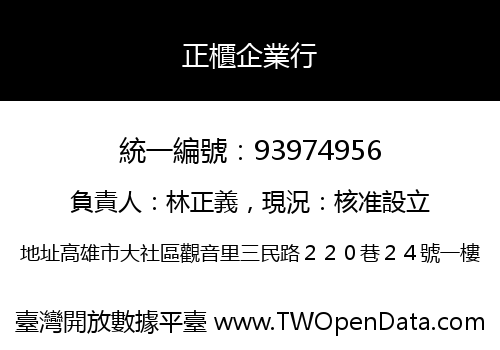 正櫃企業行