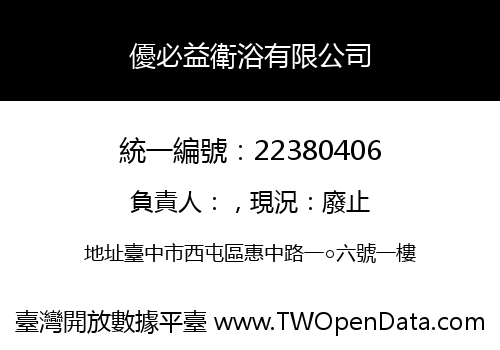 優必益衛浴有限公司