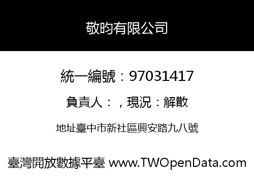 敬昀有限公司